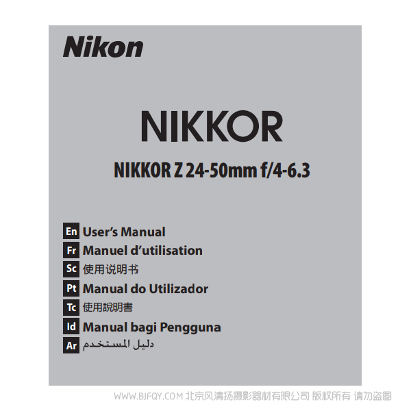 尼康 Z2450  NIKKOR Z 24-50mm f/4-6.3 說明書下載 使用手冊 pdf 免費 操作指南 如何使用 快速上手 