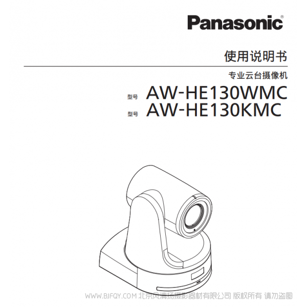 松下 Panasonic AW-HE130WMC/AW-HE130KMC 用戶手冊 說明書下載 使用指南 如何使用  詳細操作 使用說明