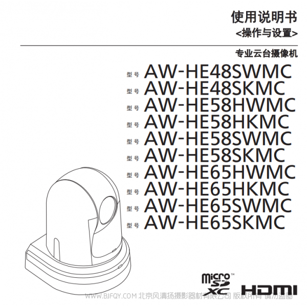 松下 Panasonic AW-HE65SW/SKMC/HE65HW/HKMC 操作與設置 彩頁文件 用戶手冊 說明書下載 使用指南 如何使用  詳細操作 使用說明