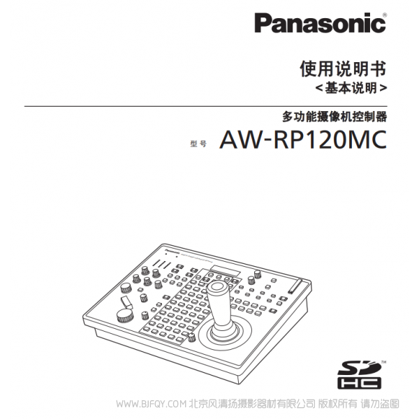 松下 AW-RP120MC 基本說明書下載 使用手冊 pdf 免費 操作指南 如何使用 快速上手 