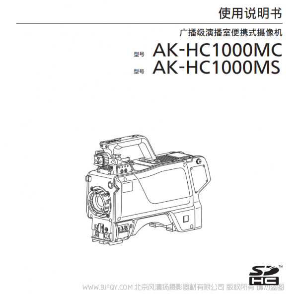 松下 AK-HC1000MC/MS 廣播級(jí)演播室便攜式攝像機(jī) 訊道機(jī)  說(shuō)明書(shū)下載 使用手冊(cè) pdf 免費(fèi) 操作指南 如何使用 快速上手 