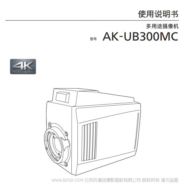 松下 AK-UB300MC  支持UHD/HD同步輸出的2/3型鏡頭卡口的4K多用途攝像機說明書下載 使用手冊 pdf 免費 操作指南 如何使用 快速上手 