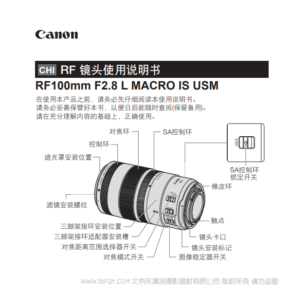 佳能 RF百微 RF100mm F2.8 L MACRO IS USM 使用說明書 說明書下載 使用手冊(cè) pdf 免費(fèi) 操作指南 如何使用 快速上手 