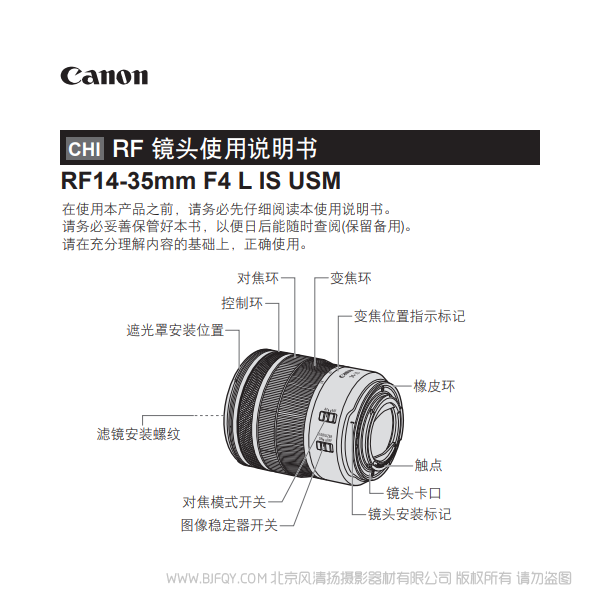 佳能 RF14-35mm F4 L IS USM 使用說明書 說明書下載 使用手冊 pdf 免費(fèi) 操作指南 如何使用 快速上手 