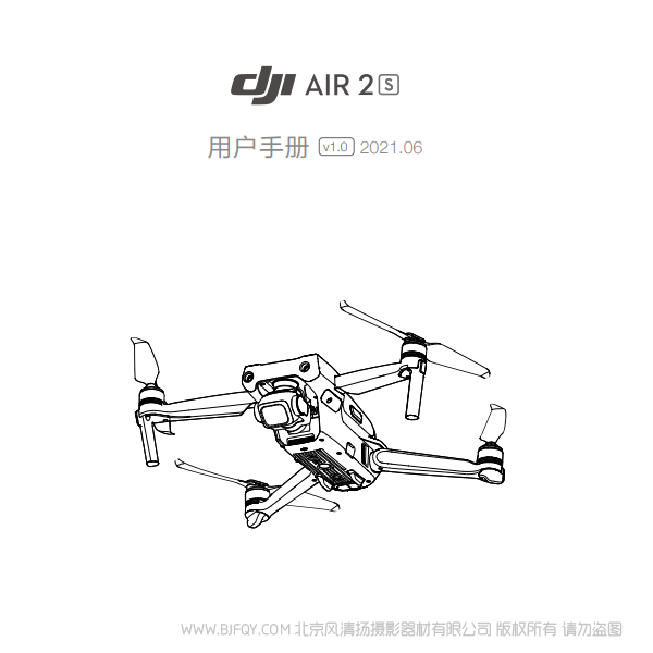 DJI Air 2S 用戶手冊(cè) v1.0 御air2S 暢飛套裝  dji 帶屏 說(shuō)明書(shū)下載 使用手冊(cè) pdf 免費(fèi) 操作指南 如何使用 快速上手 