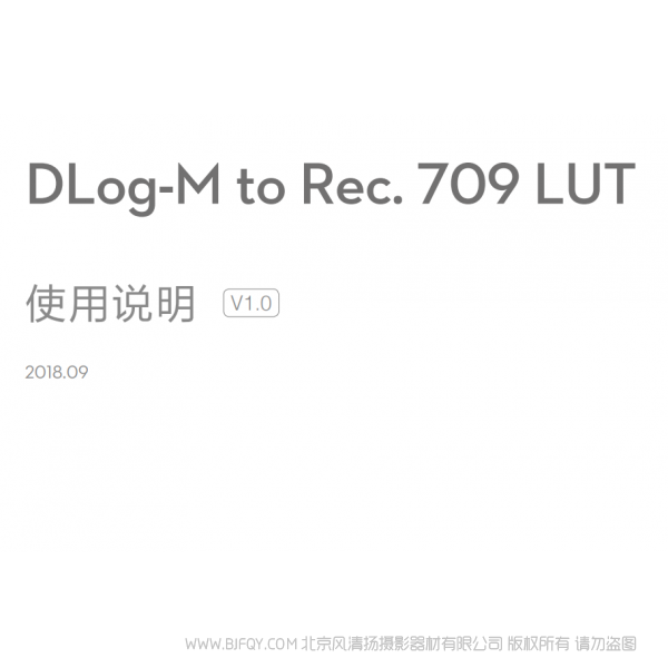 Dlog M to Rec.709 LUT 調(diào)色使用 3DLUT 用戶手冊 說明書下載 使用手冊 pdf 免費(fèi) 操作指南 如何使用 快速上手 