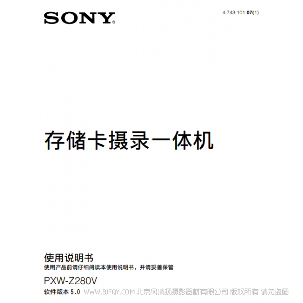 索尼 PXW-Z280V產品操作手冊 V5.0 說明書下載 使用手冊 pdf 免費 操作指南 如何使用 快速上手 