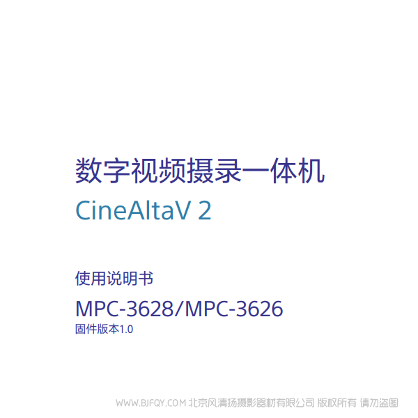 索尼 威尼斯2 錄影機 CineAltaV2(MPC-3626/MPC-3628)操作手冊_V1.0_20220311 說明書下載 使用手冊 pdf 免費 操作指南 如何使用 快速上手 