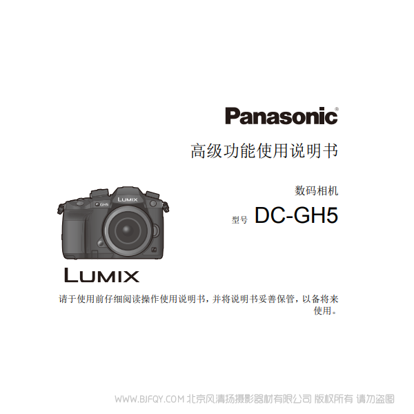 松下 DC-GH5 GH5L 高級功能 完整版 說明書下載 使用手冊 pdf 免費 操作指南 如何使用 快速上手 