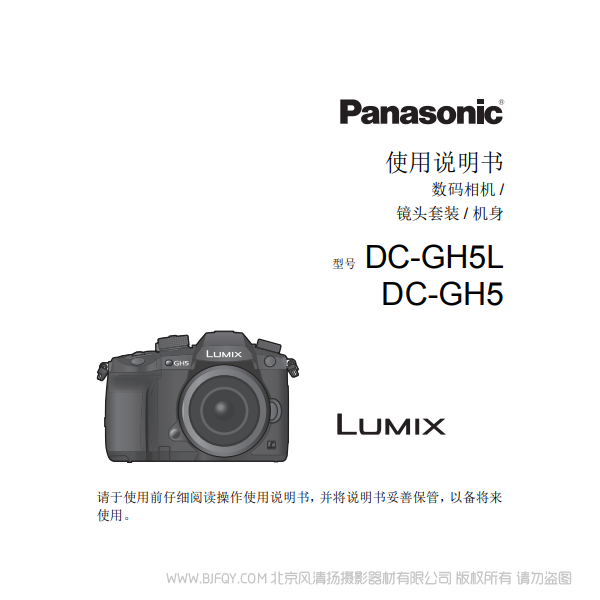 松下 微型單電照相機DC-GH5GK GH5 說明書下載 使用手冊 pdf 免費 操作指南 如何使用 快速上手 