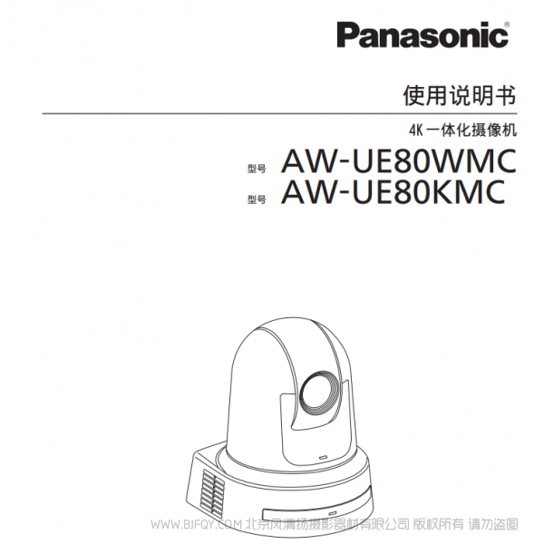 松下 AW-UE80MC 說(shuō)明書(shū)下載 使用手冊(cè) pdf 免費(fèi) 操作指南 如何使用 快速上手 