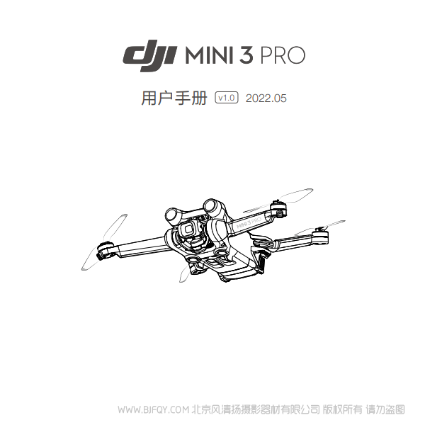 大疆 DJI Mini 3 Pro - 用戶手冊 v1.0 說明書下載 使用手冊 pdf 免費(fèi) 操作指南 如何使用 快速上手 