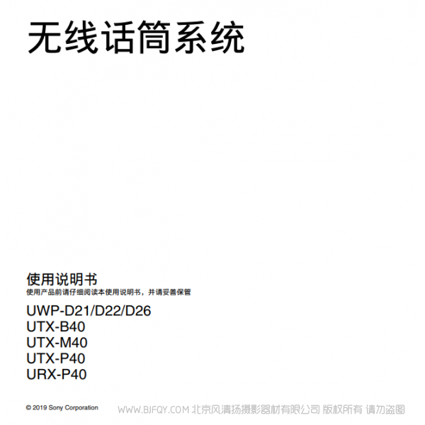 索尼 UWP-D21/D22/D26/D27 UTX-B40 UTX-M40 UTX-P40 URX-P40 URX-P41D 說明書下載 使用手冊 pdf 免費 操作指南 如何使用 快速上手 