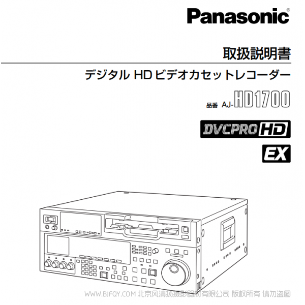 松下 專業(yè)攝像機(jī) Panasion AJ-HD1700MC操作手冊 用戶手冊 說明書下載 使用指南 如何使用  詳細(xì)操作 使用說明