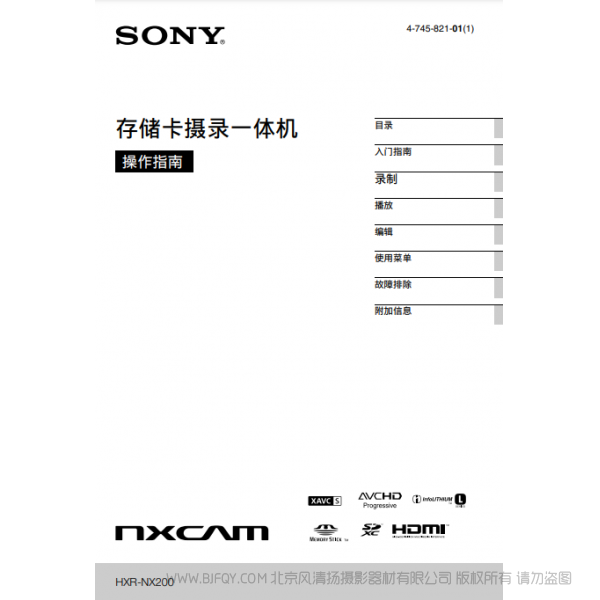 索尼 HXR-NX200 說明書下載 使用手冊 pdf 免費 操作指南 如何使用 快速上手 