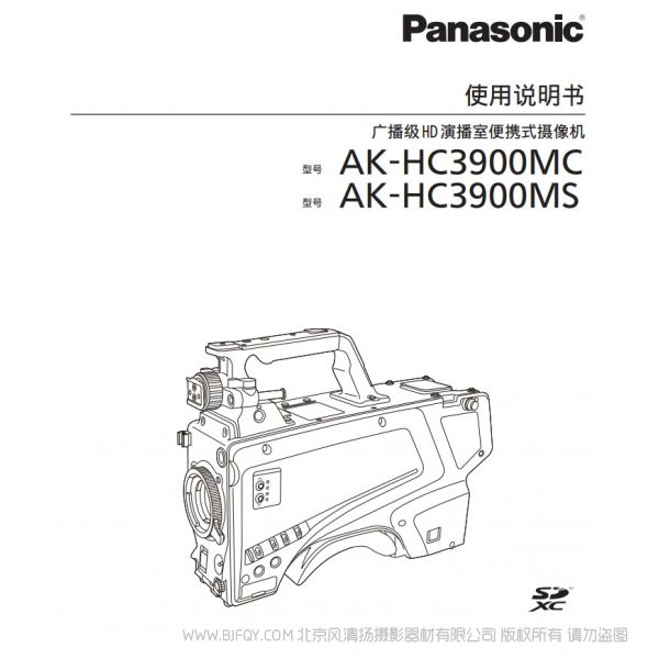 松下 AK-HC3900MC.MS  演播室攝像機(jī) 說明書下載 使用手冊 pdf 免費(fèi) 操作指南 如何使用 快速上手 