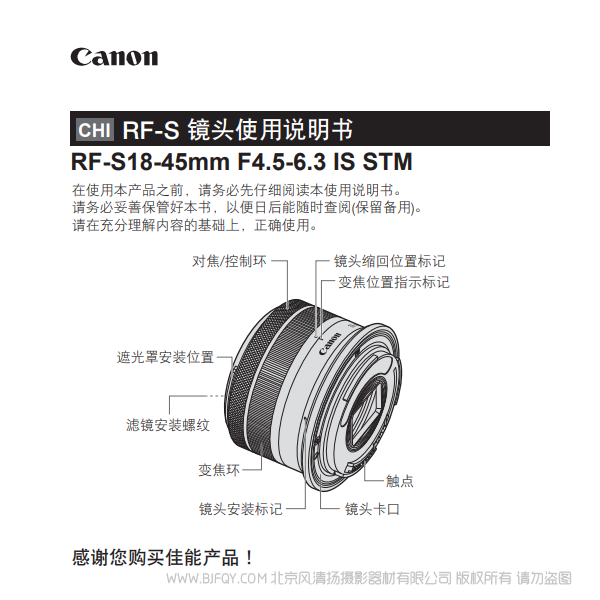 佳能 RF-S18-45mm F4.5-6.3 IS STM 使用說明書  RFS1845STM 說明書下載 使用手冊 pdf 免費 操作指南 如何使用 快速上手 