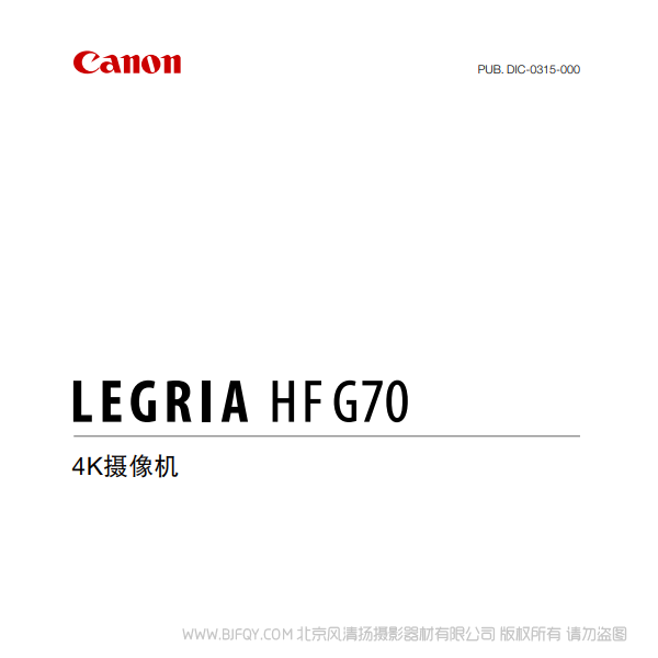 佳能 LEGRIA 樂格力雅 HFG70 HF G70 4K攝像機 說明書下載 使用手冊 pdf 免費 操作指南 如何使用 快速上手 