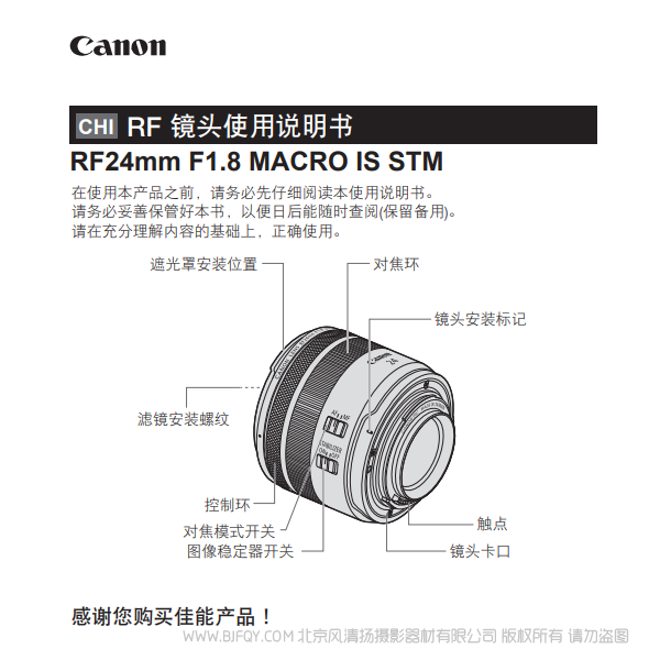 佳能 RF24mm F1.8 MACRO IS STM 使用說明書 RF24F18STM說明書下載 使用手冊 pdf 免費 操作指南 如何使用 快速上手 