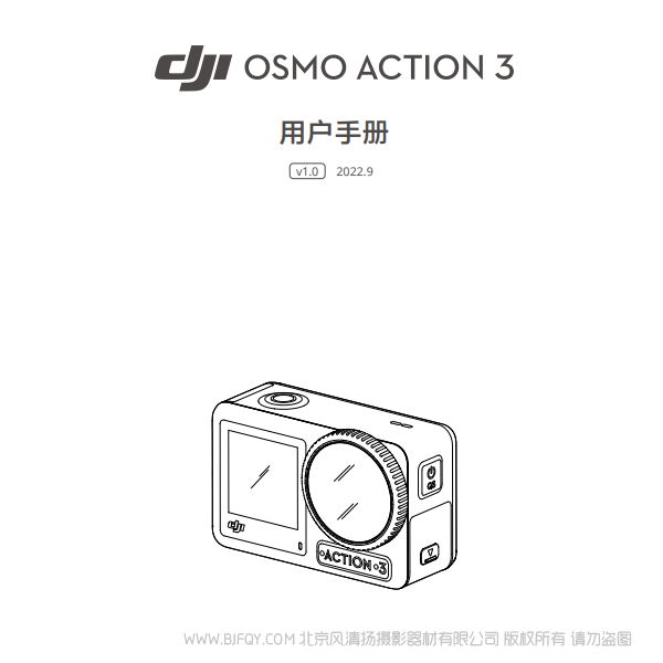 DJI  大疆 Osmo Action 3 Action3 運動攝像機 說明書下載 使用手冊 pdf 免費 操作指南 如何使用 快速上手 