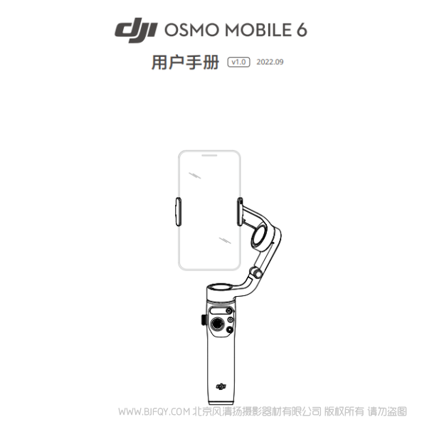 大疆 DJI Osmo Mobile6  手機穩定器 說明書下載 使用手冊 pdf 免費 操作指南 如何使用 快速上手 