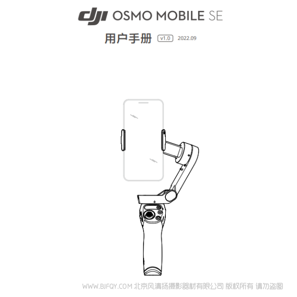 大疆 DJI Osmo Mobile SE 手機穩定器 說明書下載 使用手冊 pdf 免費 操作指南 如何使用 快速上手 