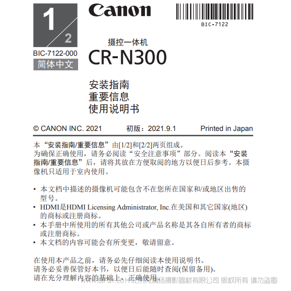 佳能 攝控一體機 CR-N300 安裝指南 重要信息 使用說明書 說明書下載 使用手冊 pdf 免費 操作指南 如何使用 快速上手 