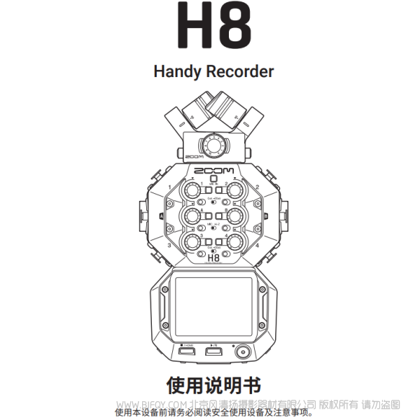 ZOOM H8 音頻記錄儀 錄音機 說明書下載 使用手冊 pdf 免費 操作指南 如何使用 快速上手 