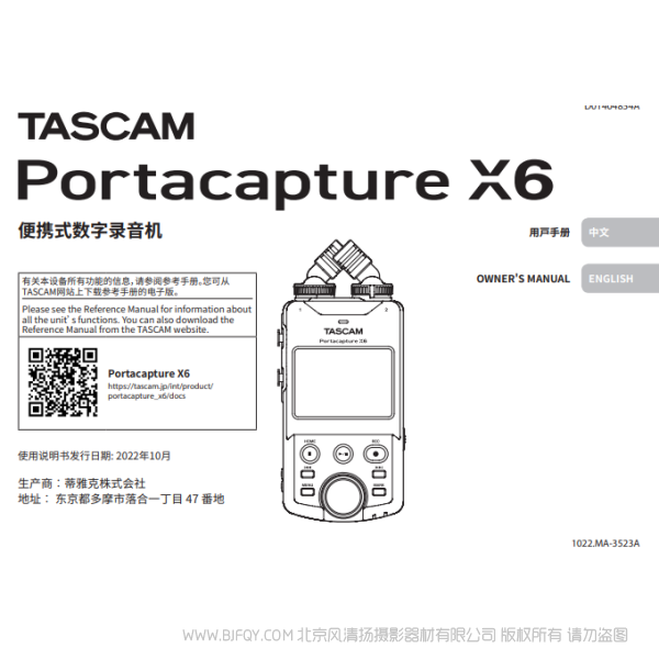 達(dá)斯冠 Tascam Portacapture X6  用戶手冊(cè) 說明書下載 使用手冊(cè) pdf 免費(fèi) 操作指南 如何使用 快速上手 