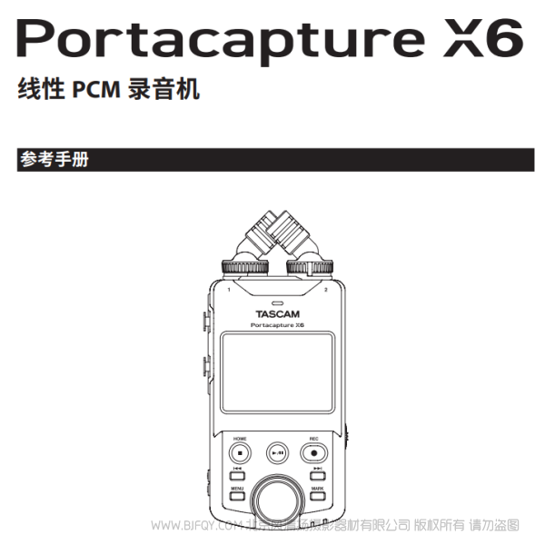 達斯冠 Tascam Portacapture X6 線性錄音機 參考手冊 說明書下載 使用手冊 pdf 免費 操作指南 如何使用 快速上手 