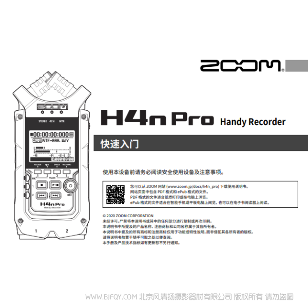 Zoom H4n Pro Black 手持錄音機 收音 說明書下載 使用手冊 pdf 免費 操作指南 如何使用 快速上手 