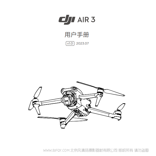 大疆 DJI Air 3 無(wú)人機(jī) 遙控飛機(jī) - 用戶手冊(cè) v1.0 說(shuō)明書(shū)下載 使用手冊(cè) pdf 免費(fèi) 操作指南 如何使用 快速上手 