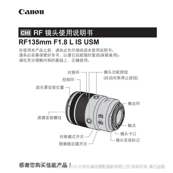 佳能 canon RF135mm F1.8 L IS USM 使用說明書 說明書下載 使用手冊 pdf 免費 操作指南 如何使用 快速上手 