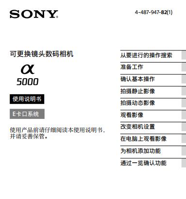 索尼 ILCE-5000 操作說明書 使用手冊 A5000 5000Y 5000L α5000 使用入門詳解  pdf 下載 產品手冊 apsc微單