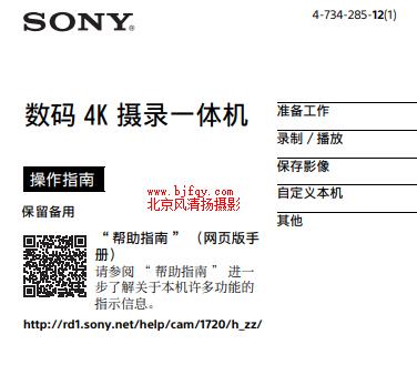 索尼 4K攝像機  FDR AX45 AX60 使用說明書 操作手冊 使用指南 如何操作