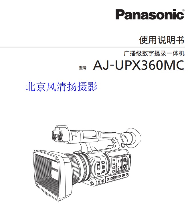 松下  panasonic 專業攝像機 AJ-UPX360MC說明書 下載鏈接 pdf 使用說明書 操作手冊 