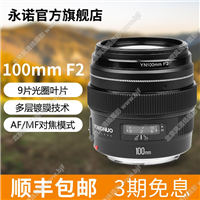 永諾YN100mm F2中遠攝定焦鏡頭大光圈佳能尼康單反全畫幅自動對焦