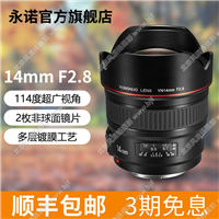 永諾YN14mm F2.8超廣角定焦鏡頭大光圈全畫幅佳能尼康固件升級