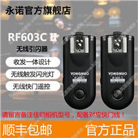 永諾RF603C II閃光燈560IV引閃器影室燈觸發器佳能無線快門遙控