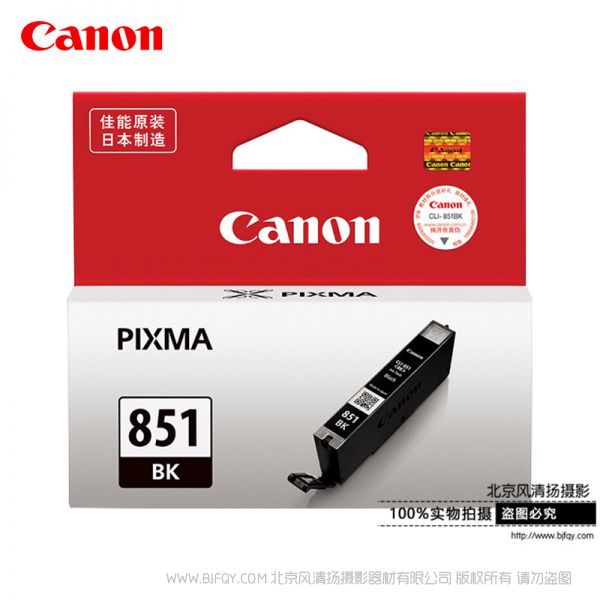 Canon/佳能 CLI-851 墨盒（適用MG7180 6400 6380 5480 iP7280)