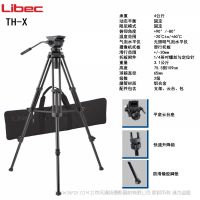 利拍 Libec TH-X  單反相機(jī) 攝像機(jī) 鋁合金 三腳架 液壓云臺(tái) 套裝 便攜 穩(wěn)定