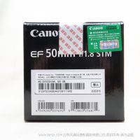 [國(guó)行正品]Canon/佳能 EF 50mm f/1.8 STM標(biāo)準(zhǔn)定焦鏡頭