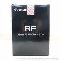 佳能 Canon RF85mm F2 MACRO IS STM  RF卡口 全畫幅EOSR系統專用 中遠攝微距 F2 8級防抖 RF85F2MSTM