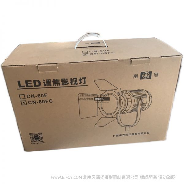 南冠 CN-60FC LED調(diào)焦影視燈 南光 補(bǔ)光燈 打光燈 現(xiàn)貨 nanguan nanguang