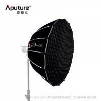 愛圖仕 Aputure Light Dome SE 多用途拋物線反光罩SE 特別版