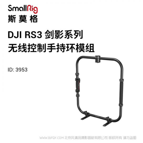 斯莫格 SmallRig DJI RS系列無線控制手持環 3953 適配RS 2和RS 3 Pro