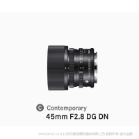 SIGMA 適馬 45mm F2.8 DG DN  Contemporary 全畫幅 定焦鏡頭 街拍 靜物 