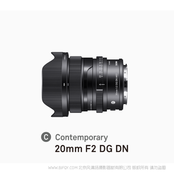 SIGMA 適馬 20mm F2 DG DN  Contemporary   370克 I系列 全畫(huà)幅微單廣角定焦鏡頭