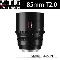 七工匠 7artisans 全畫幅超長對焦行程 85mm T2.0 光譜系列電影鏡頭