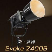 Nanlux 南光 Evoke 2400B 奕系列  劇組燈 高亮度輸出、全色溫段G/M可調(diào)、IP55防護(hù)